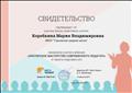 Сертификат участника вебинара "Ораторское мастерство современного педагога" Сертификат участника вебинара "Ораторское мастерство современного педагога"